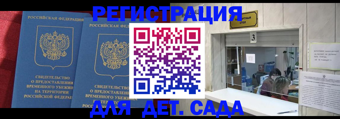 прописка ребенка в Красноярском крае