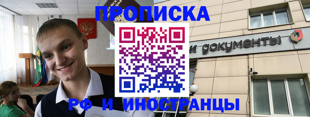 прописка в квартире в Красноярском крае