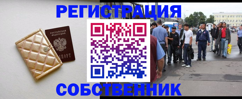 прописка регистрация в Красноярском крае