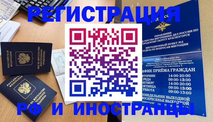 временная регистрация собственник в Красноярском крае
